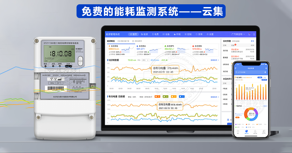 能耗監(jiān)測系統(tǒng) 能耗監(jiān)測系統(tǒng)