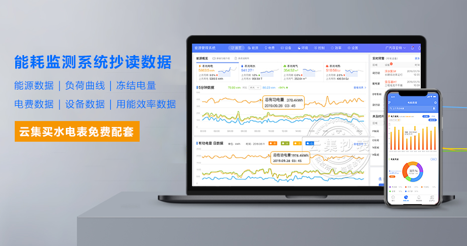 能耗監(jiān)測(cè)系統(tǒng) 能耗監(jiān)測(cè)系統(tǒng)