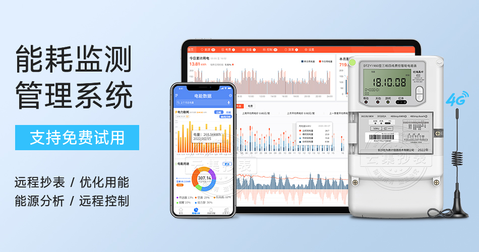 能耗監(jiān)測管理系統(tǒng) 能耗監(jiān)測管理系統(tǒng)