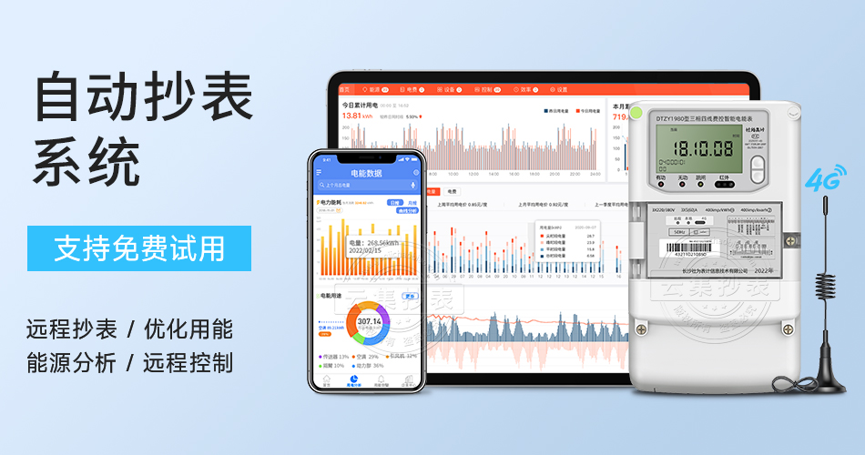 自動(dòng)抄表系統(tǒng) 自動(dòng)抄表系統(tǒng)