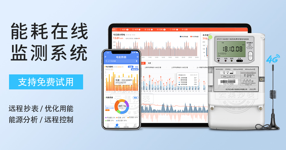 能耗在線監(jiān)測(cè)系統(tǒng) 能耗在線監(jiān)測(cè)系統(tǒng)