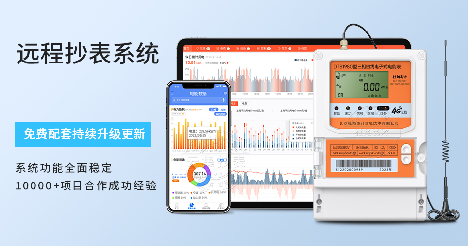 遠(yuǎn)程抄表系統(tǒng) 遠(yuǎn)程抄表系統(tǒng)