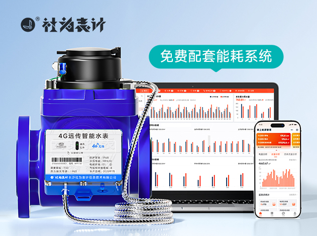 4G遠(yuǎn)傳工業(yè)級(jí)水表